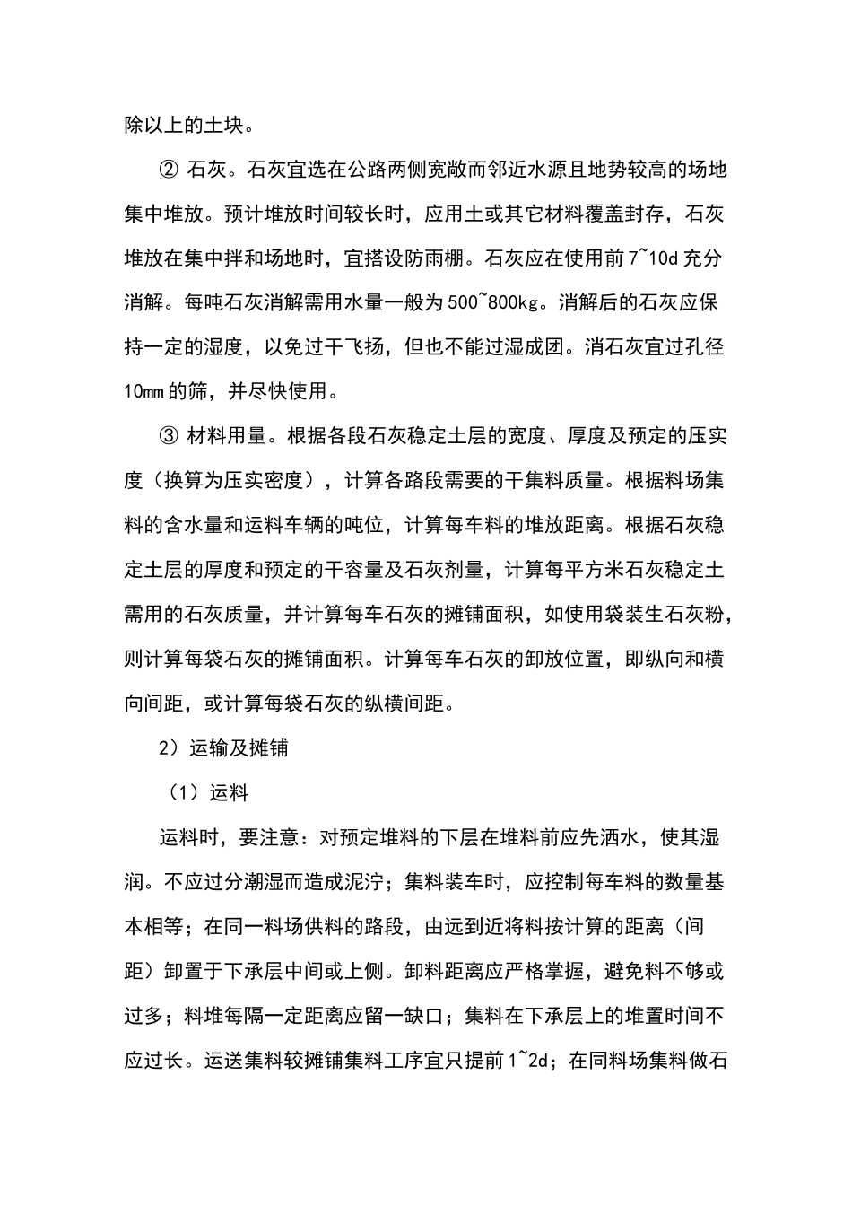 石灰稳定土基层施工方案_第2页