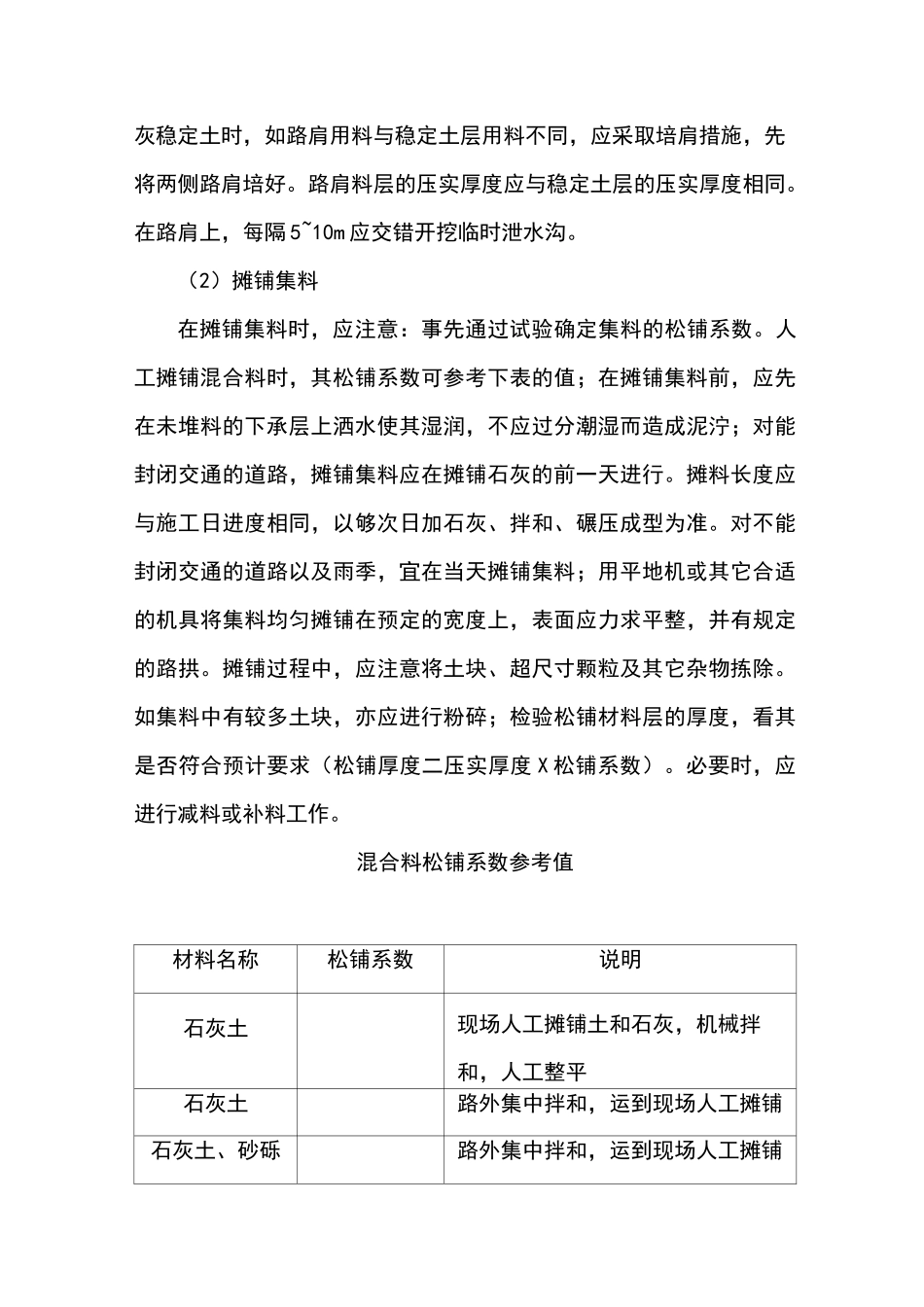 石灰稳定土基层施工方案_第3页