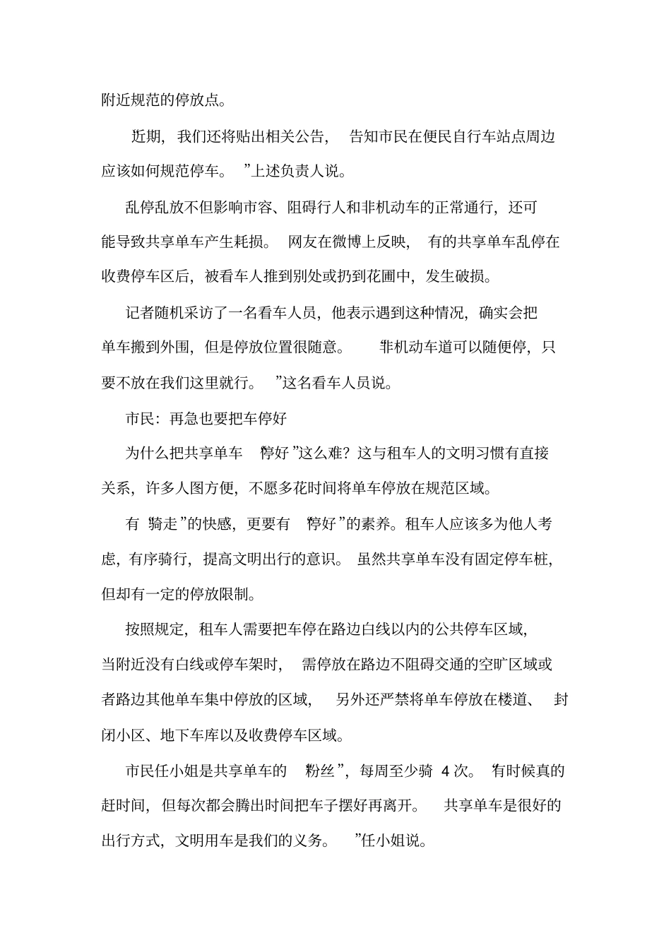 共享单车乱停放谁管理-共享单车乱停放运营方：违停会扣信用分_第2页