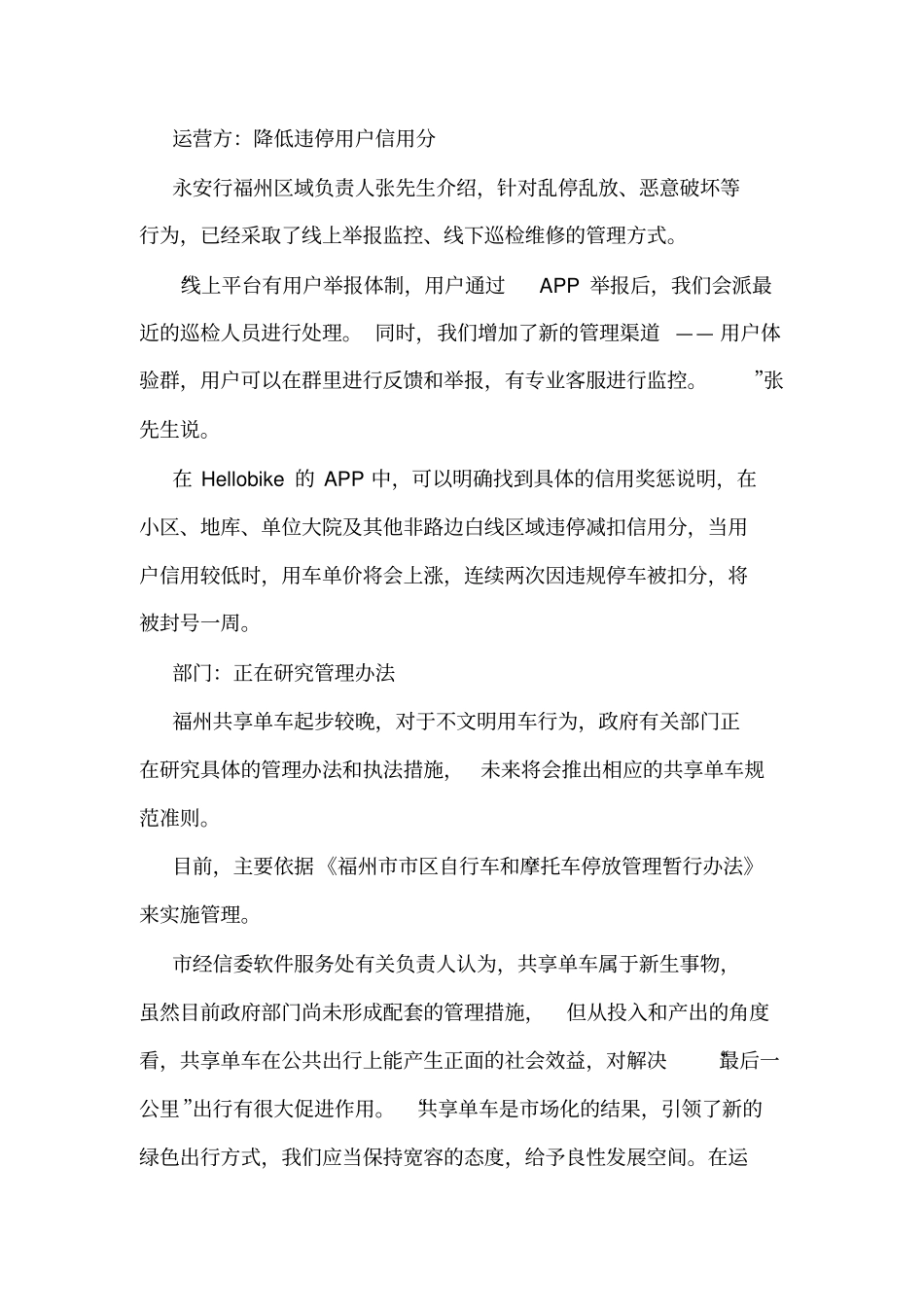共享单车乱停放谁管理-共享单车乱停放运营方：违停会扣信用分_第3页