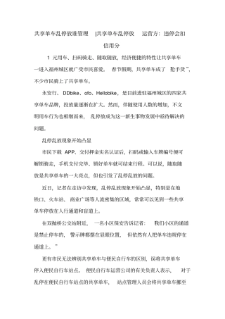 共享单车乱停放谁管理-共享单车乱停放运营方：违停会扣信用分