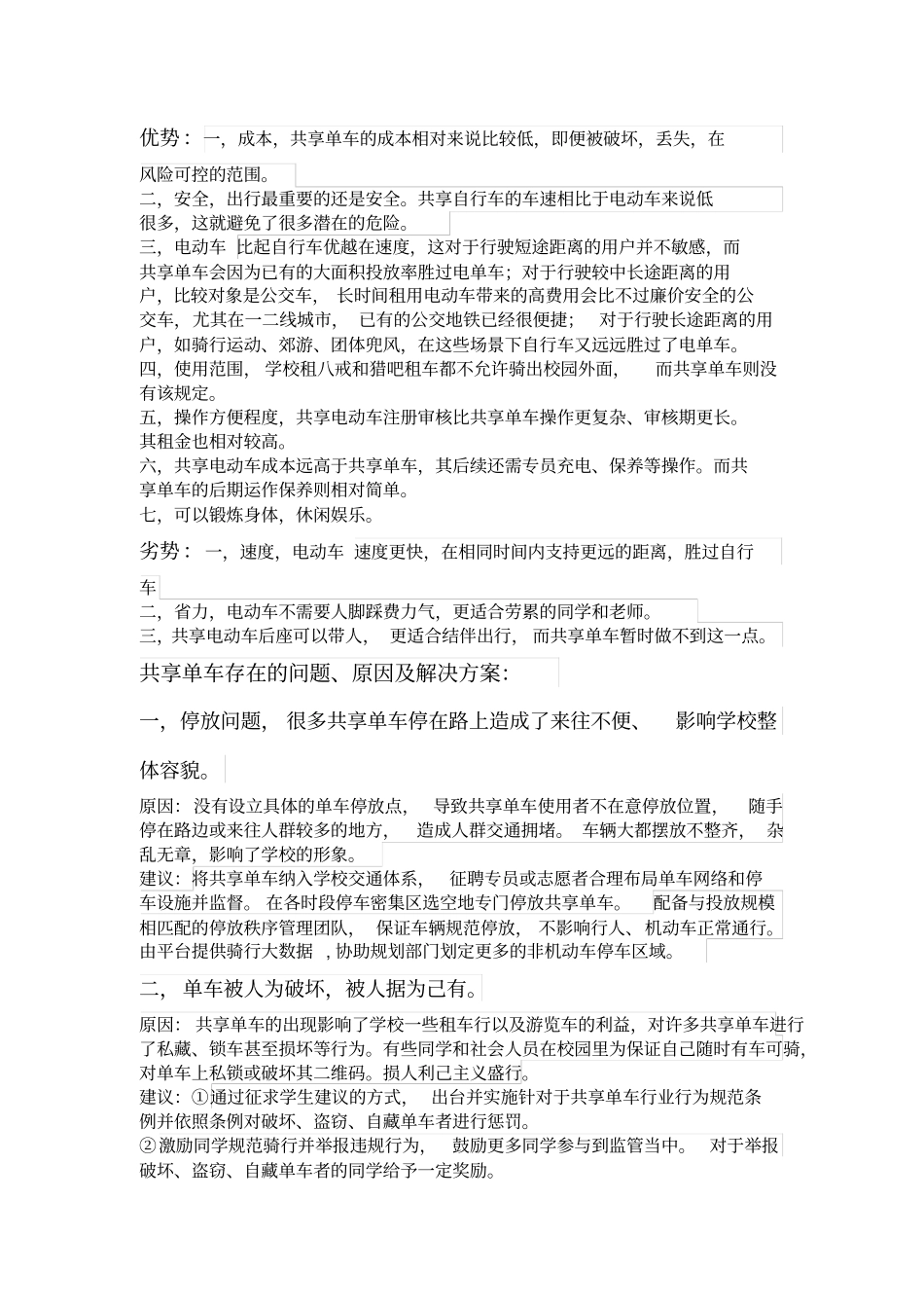 共享单车调研报告_第2页