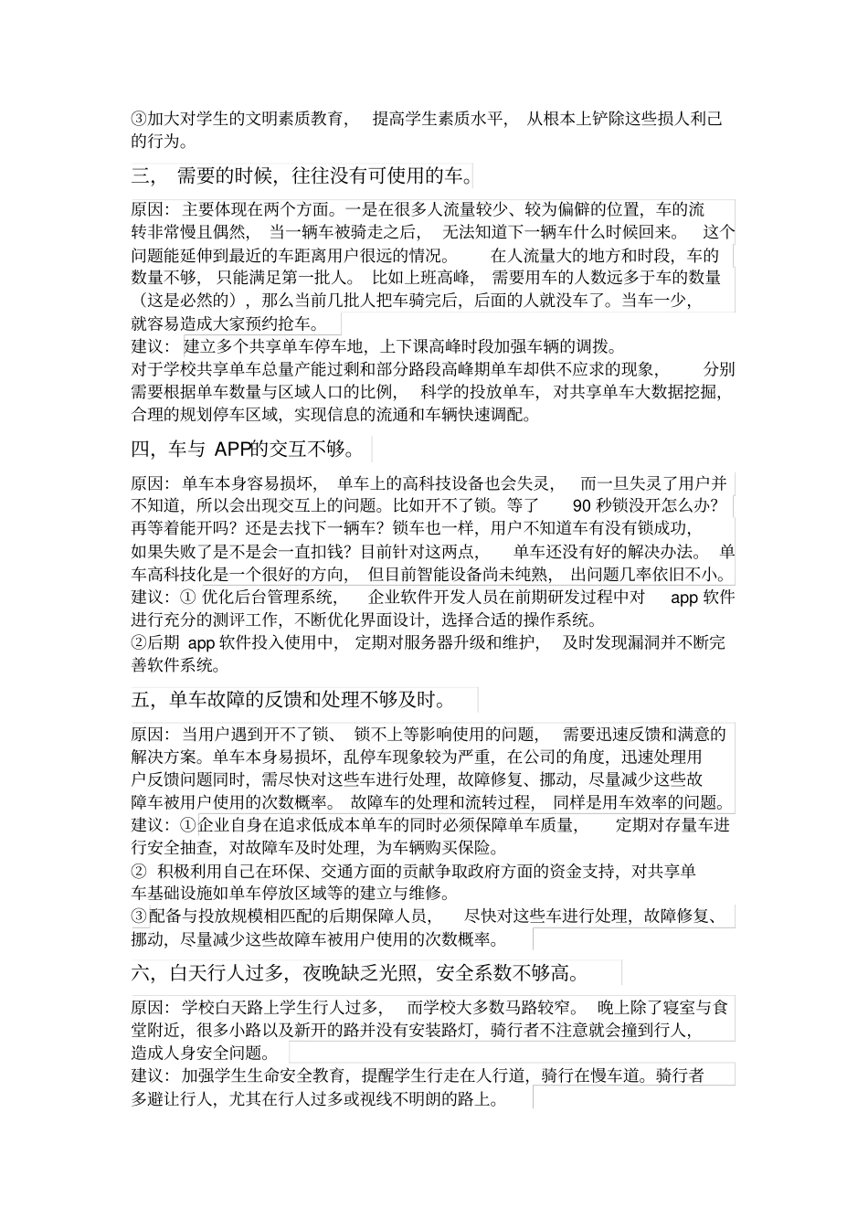 共享单车调研报告_第3页
