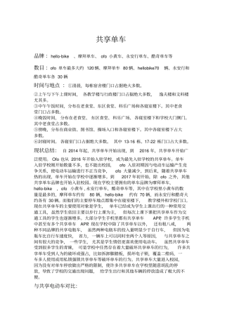 共享单车调研报告