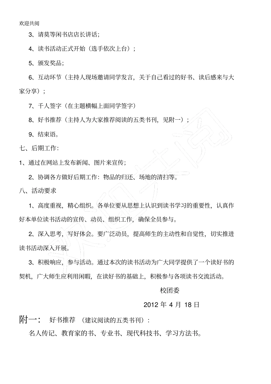 共享读书乐趣营造书香校园读书活动_第2页