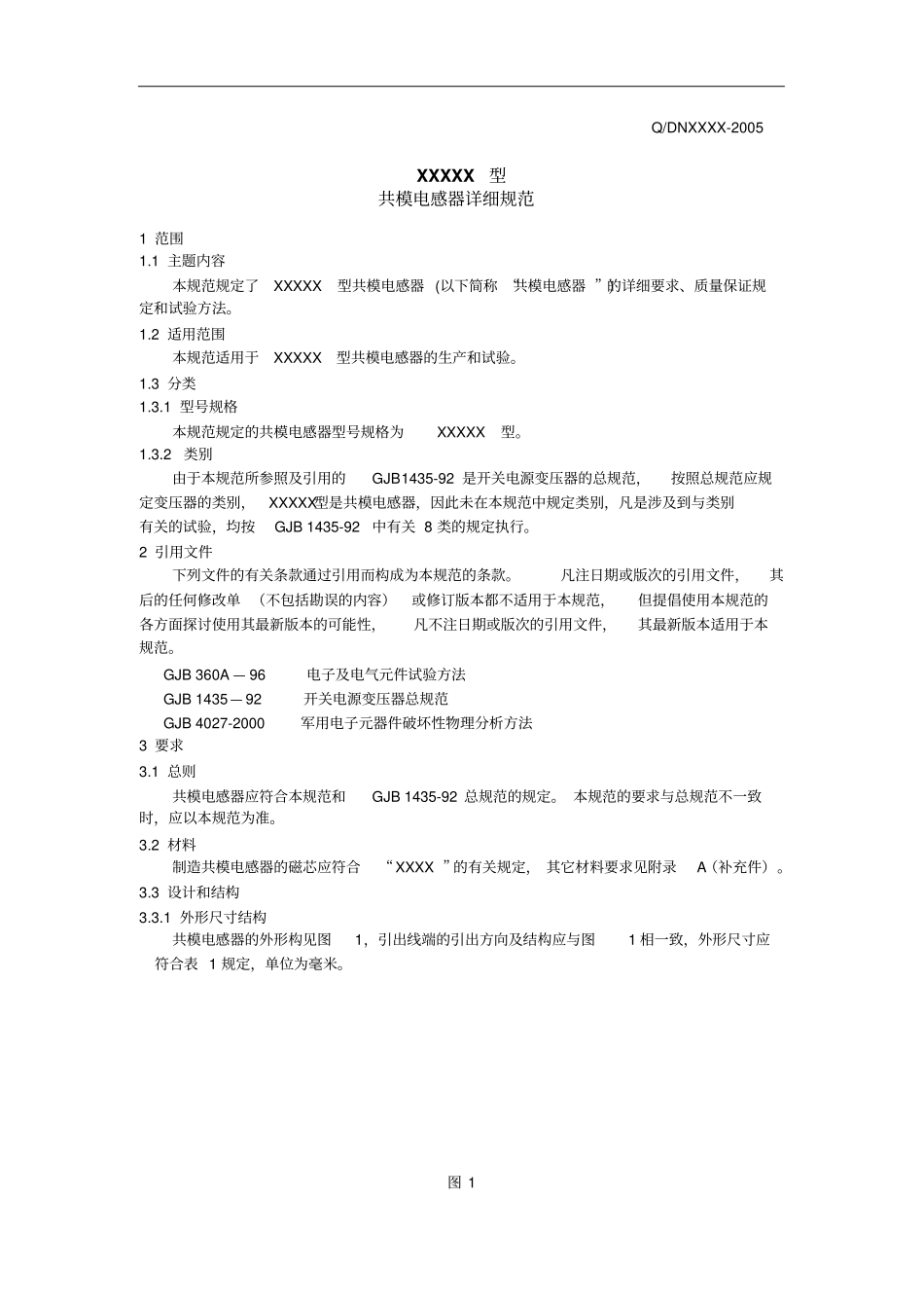 共模电感资料模板_第2页