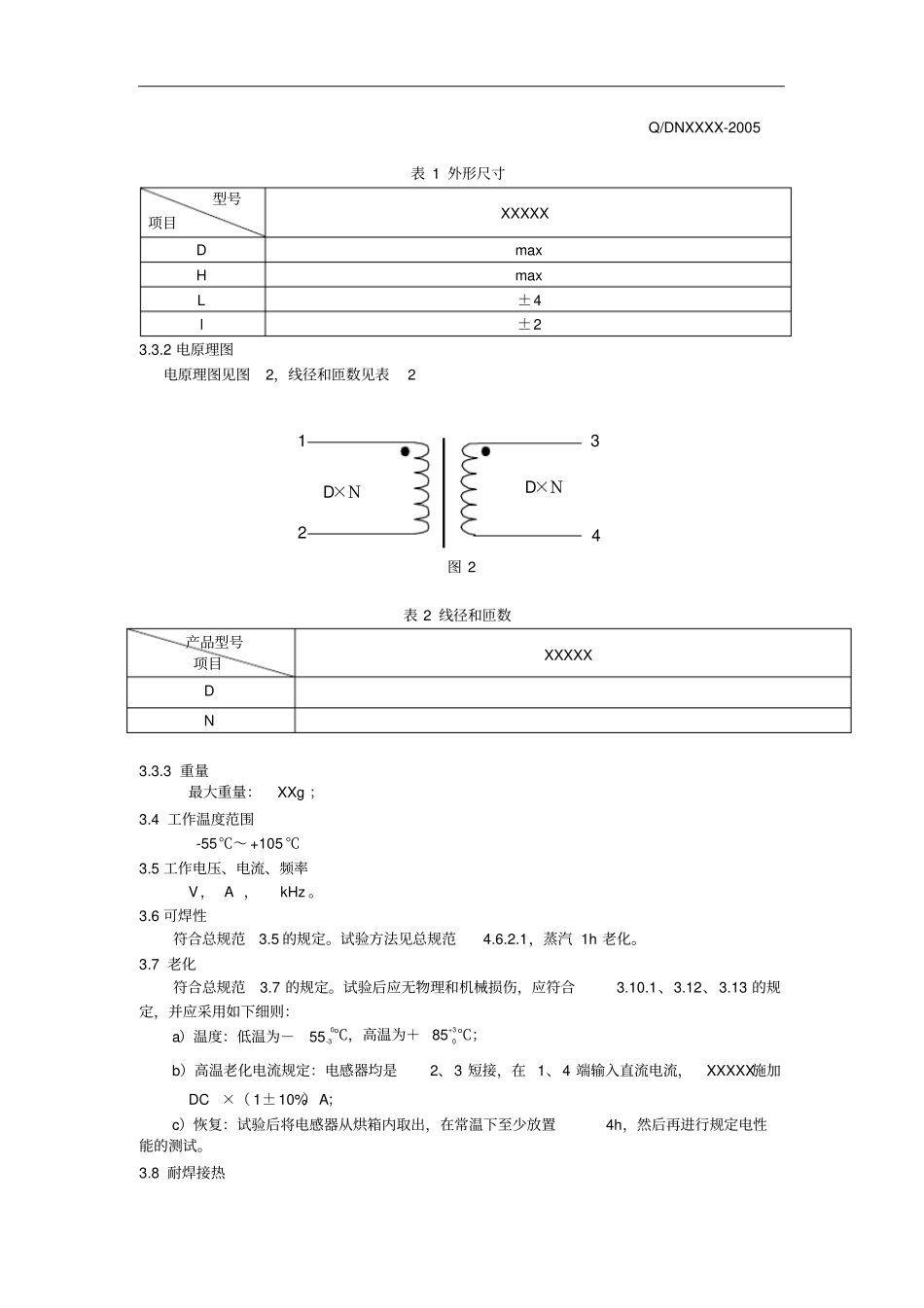 共模电感资料模板_第3页