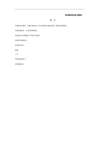 共模电感资料模板