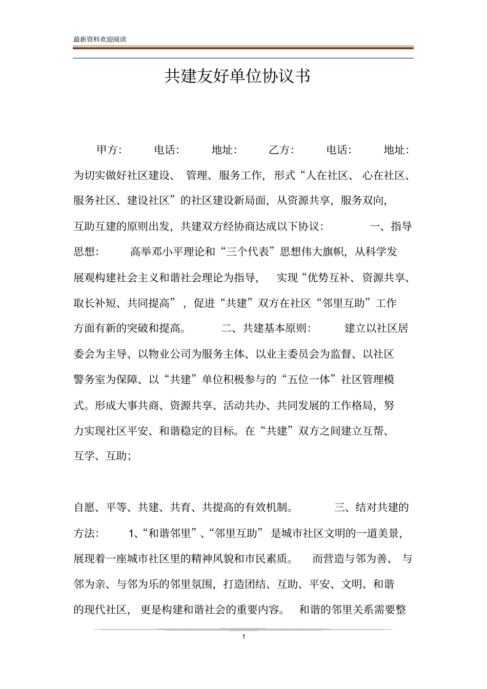共建友好单位协议书_第1页