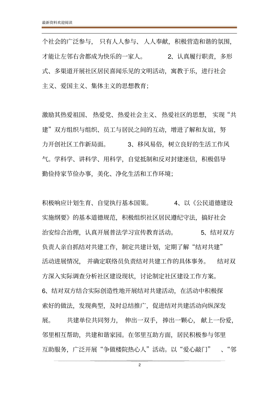 共建友好单位协议书_第2页