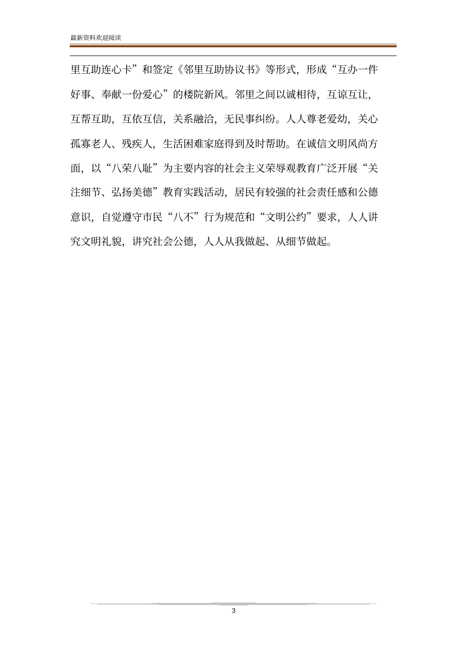 共建友好单位协议书_第3页