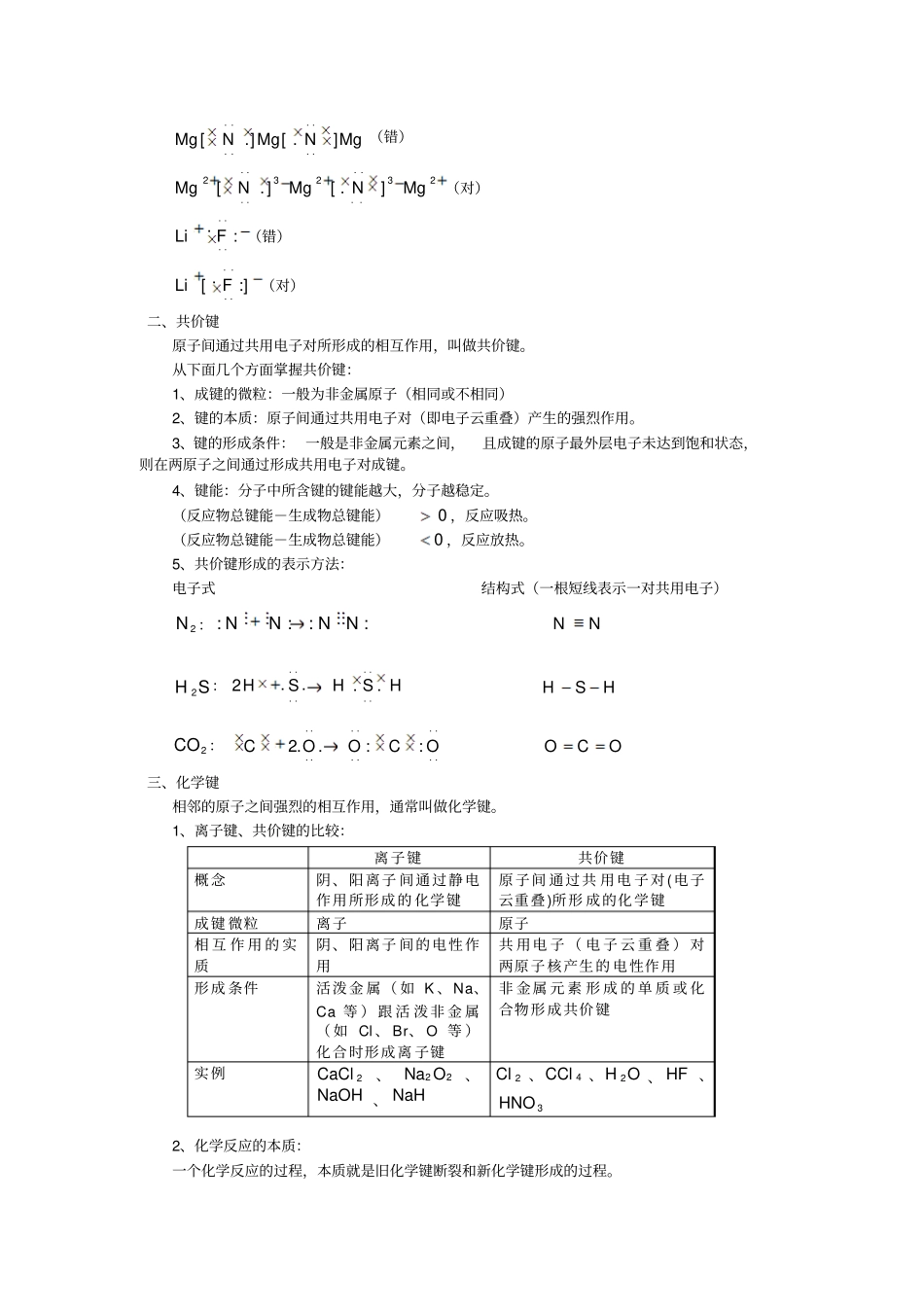 共价键离子键_第3页
