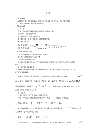 共价键离子键
