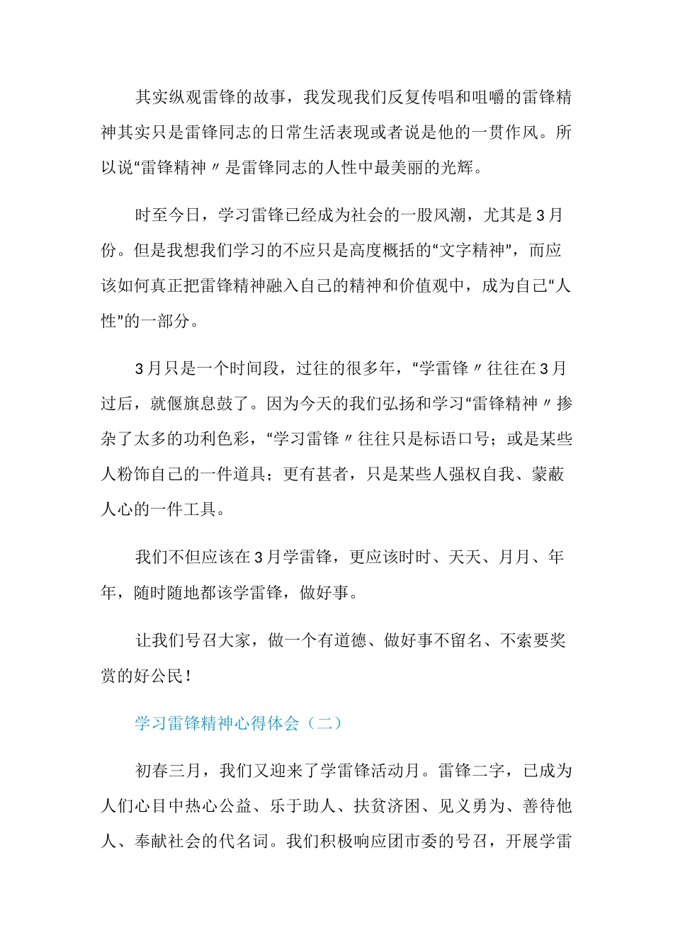 学习雷锋精神心得体会_雷锋精神_第2页