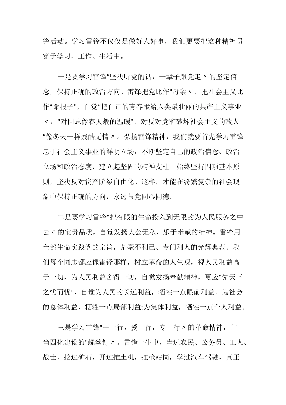 学习雷锋精神心得体会_雷锋精神_第3页