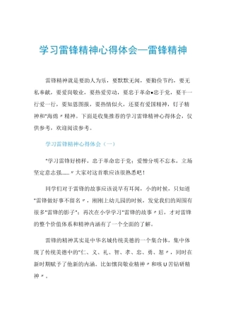 学习雷锋精神心得体会_雷锋精神