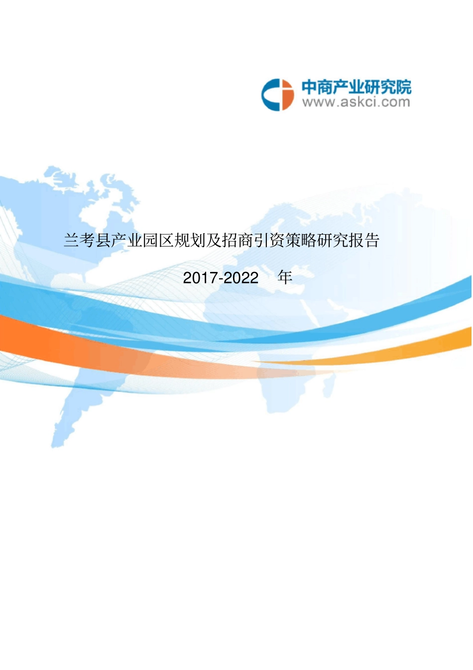 兰考产业园区规划及招商引资分析报告_第3页