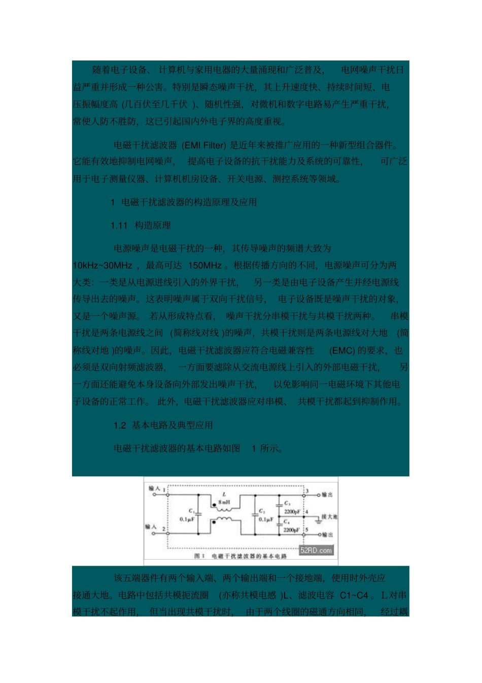 共模电感的原理以及使用剖析_第2页