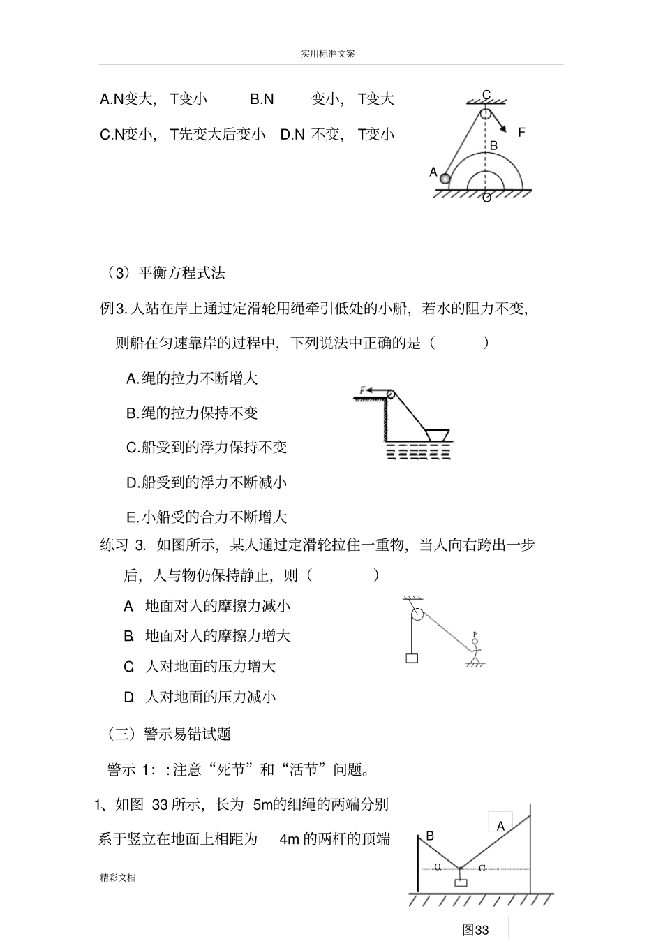 共点力平衡之动态平衡问的题目_第3页