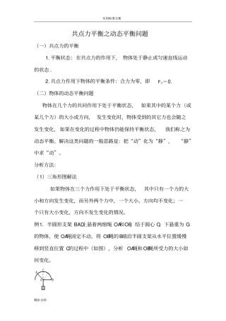 共点力平衡之动态平衡问的题目