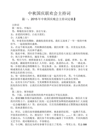 中秋国庆联欢会主持词