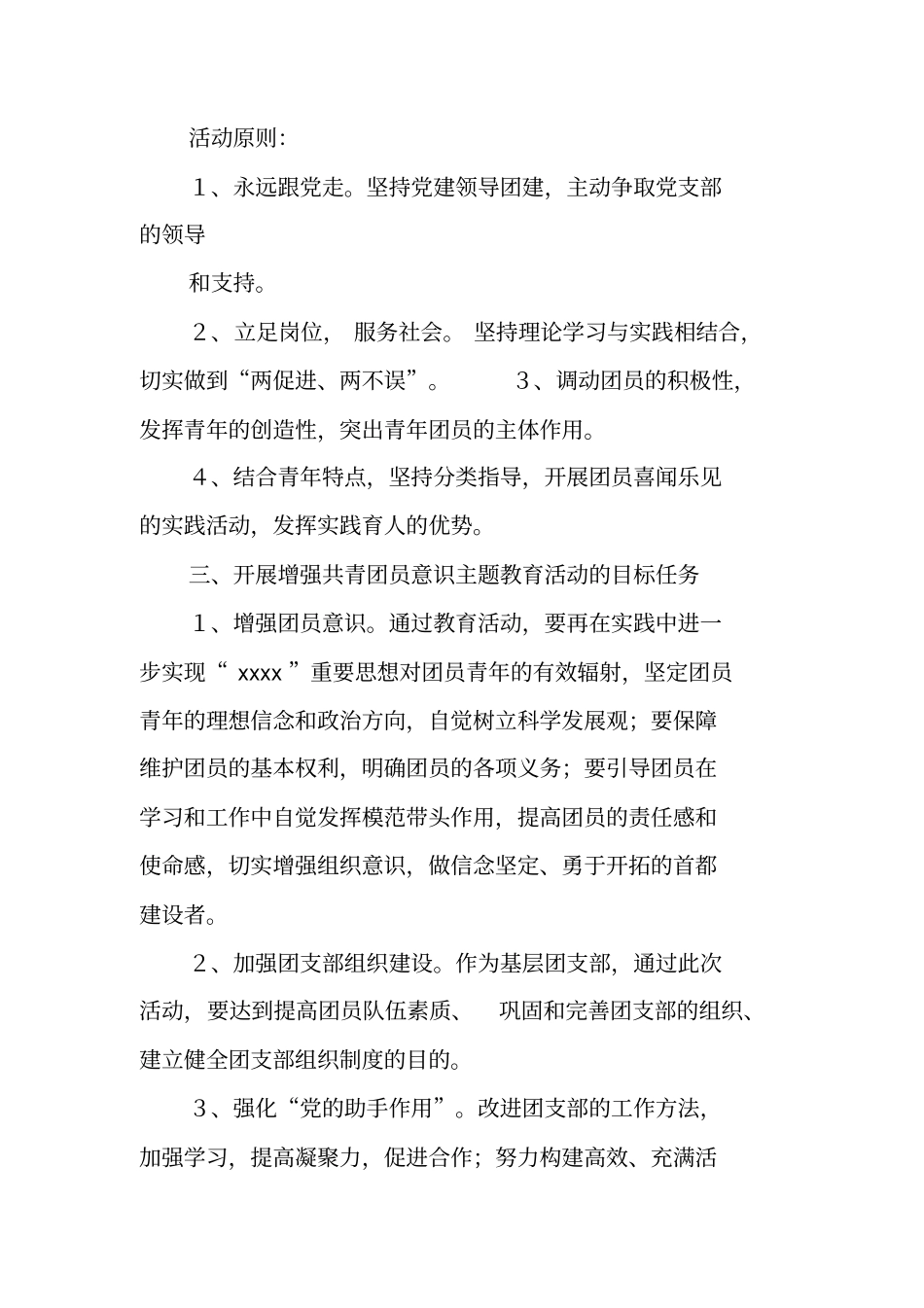 共青团员活动方案_第2页