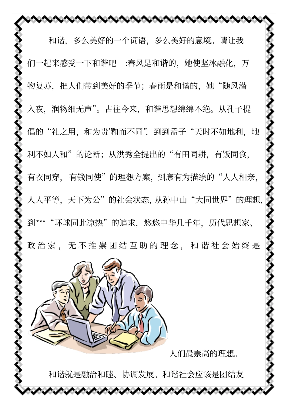 共筑和谐的蓝天_第1页