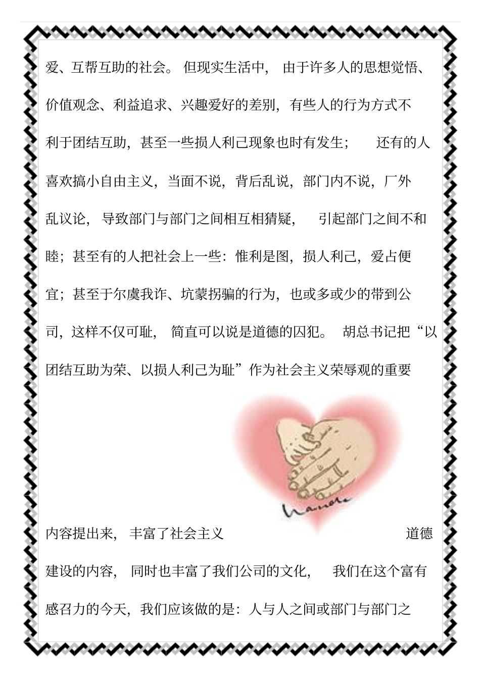 共筑和谐的蓝天_第2页