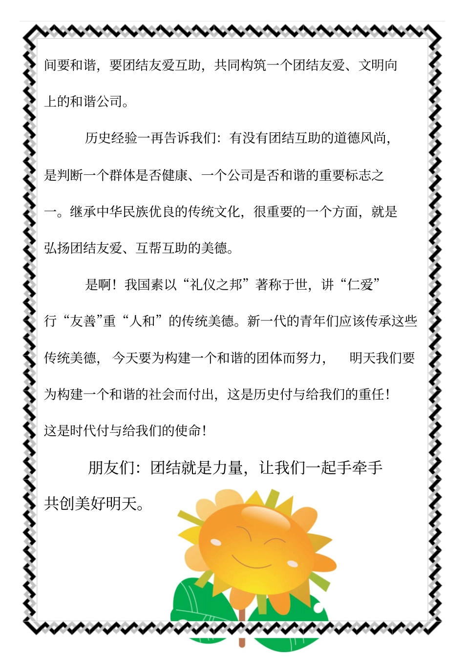 共筑和谐的蓝天_第3页