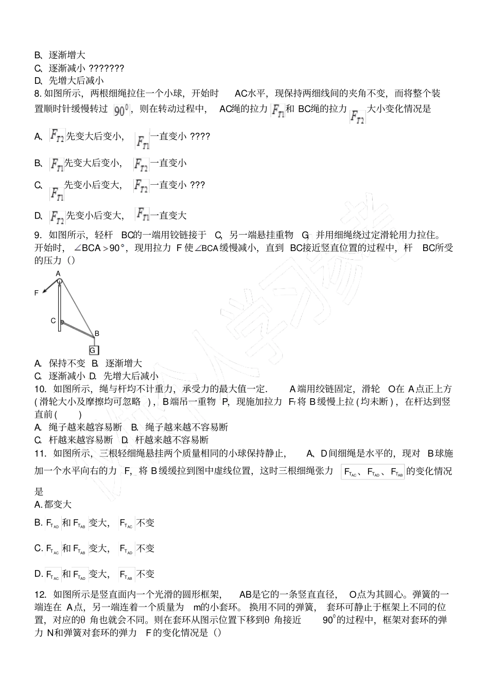 共点力动态平衡专题_第2页