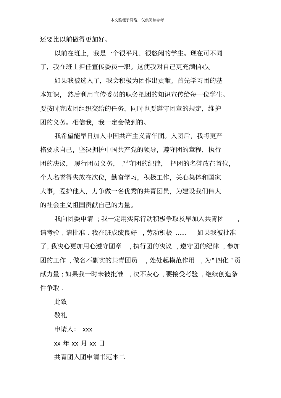 共青团入团申请书范本_第2页