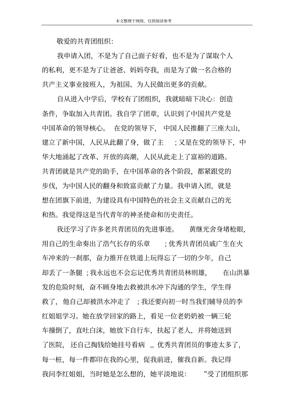 共青团入团申请书范本_第3页