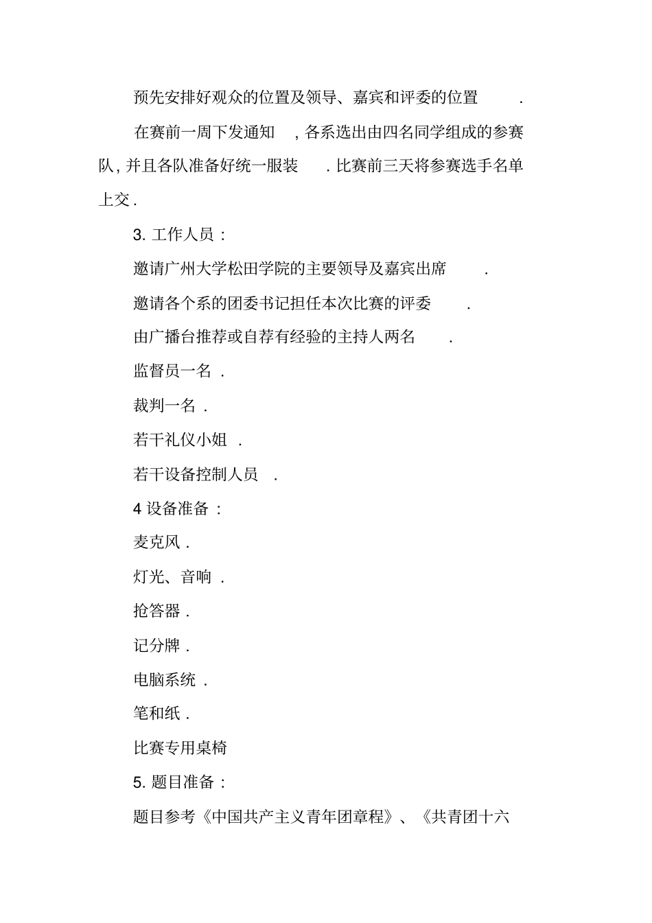 共青团知识竞赛策划方案_第2页