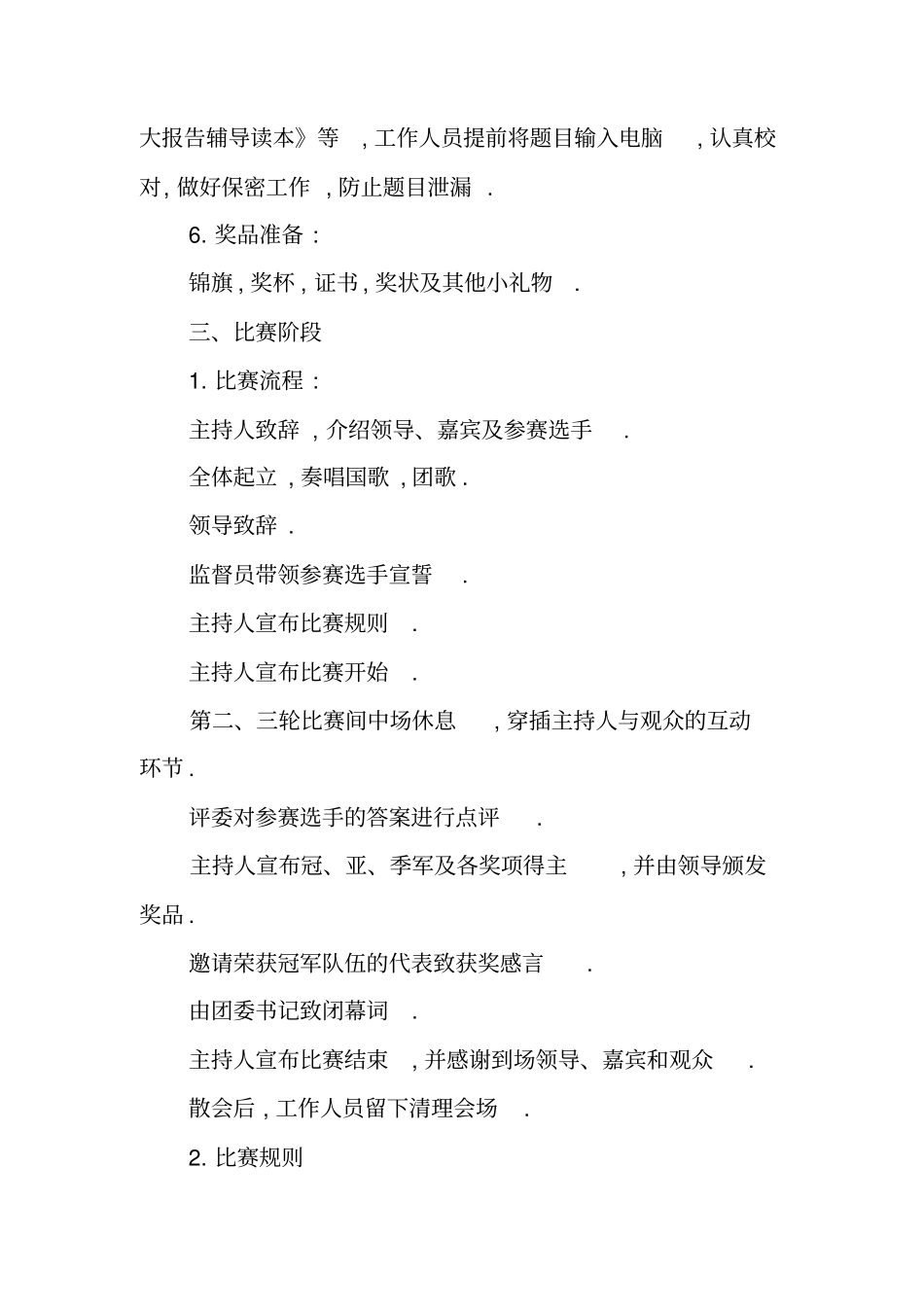 共青团知识竞赛策划方案_第3页