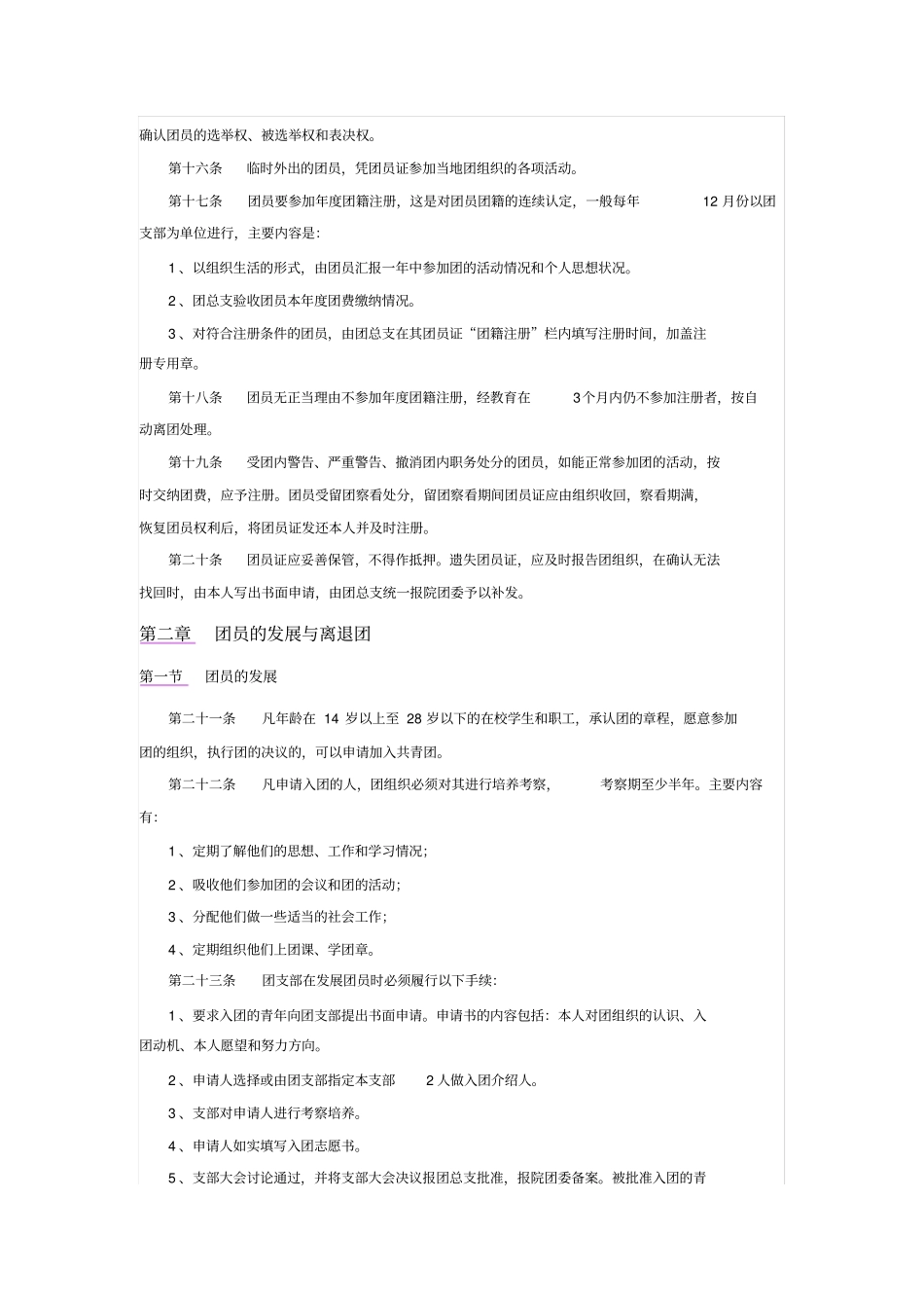 共青团组织工作条例_第2页