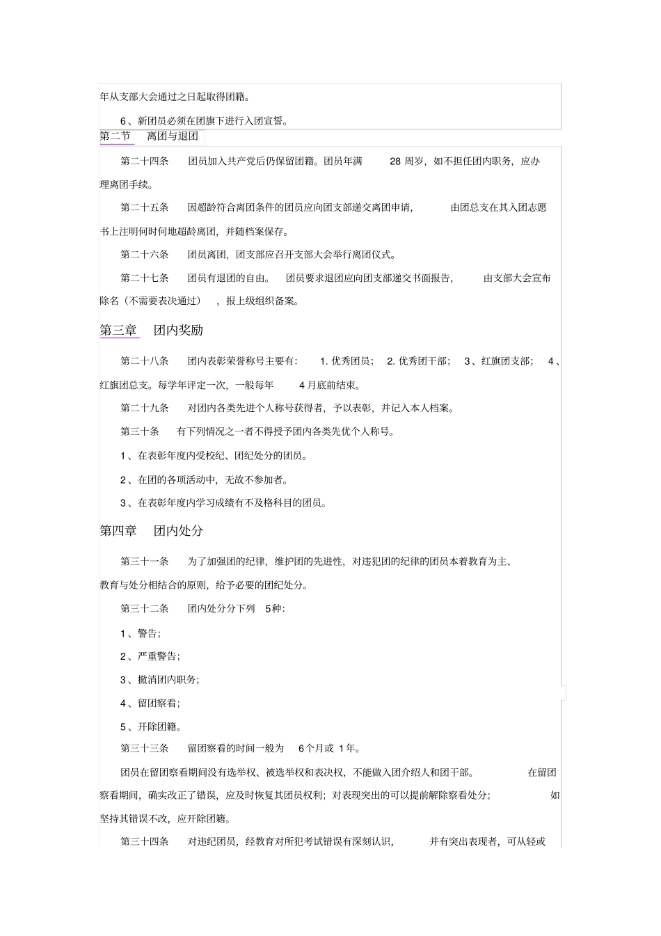 共青团组织工作条例_第3页
