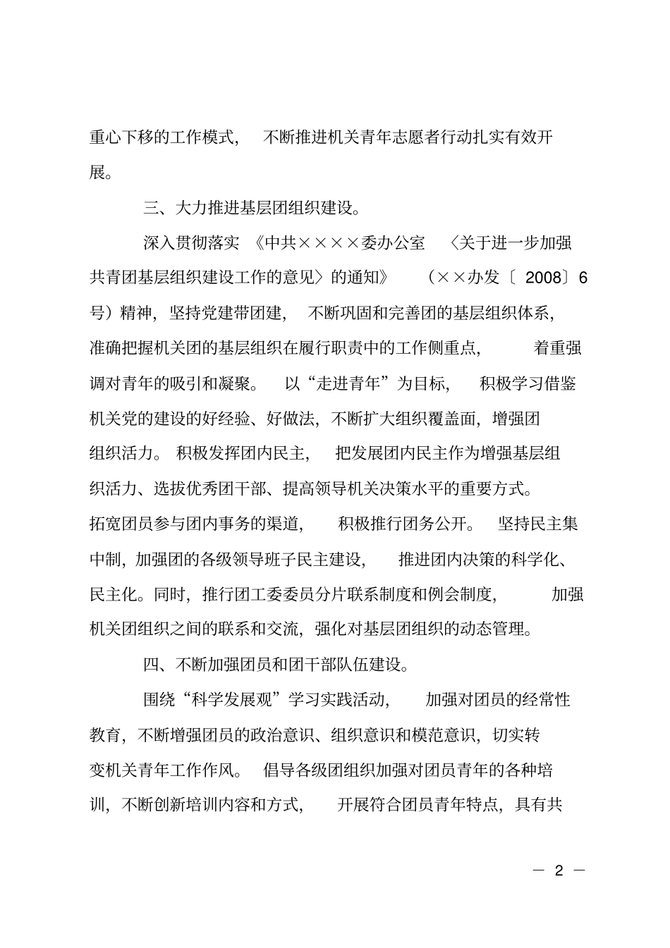 共青团机关计划_第2页