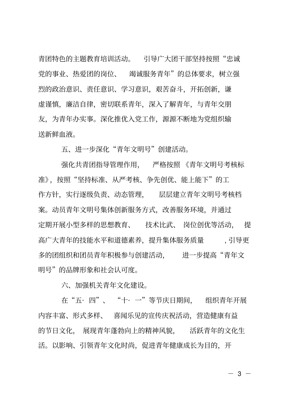 共青团机关计划_第3页