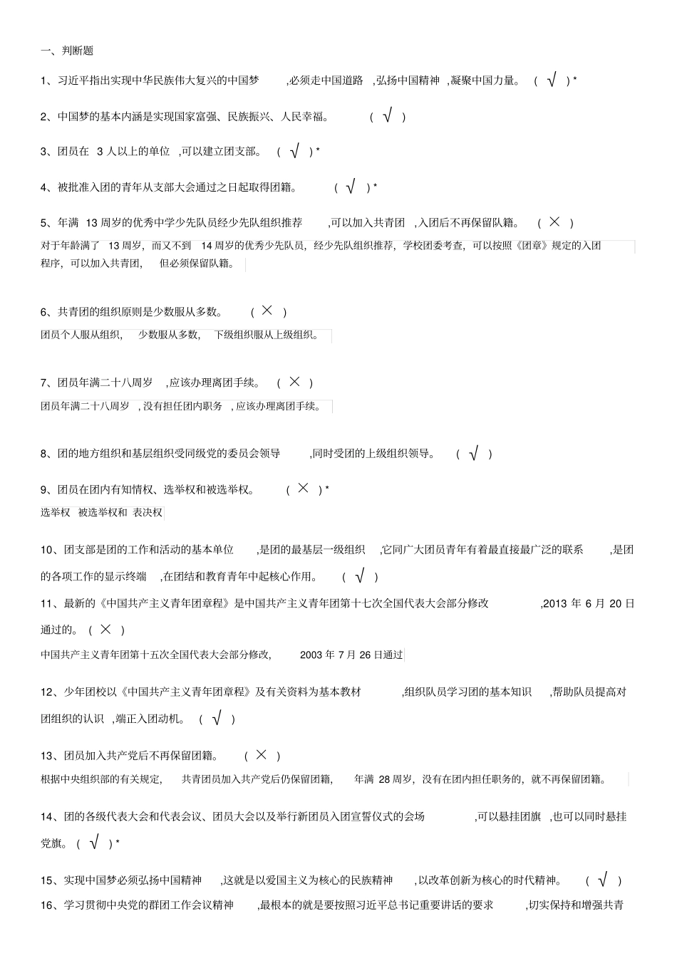 共青团知识题库-答案_第1页