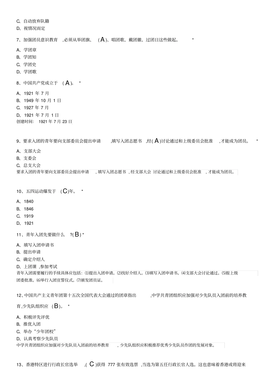 共青团知识题库-答案_第3页