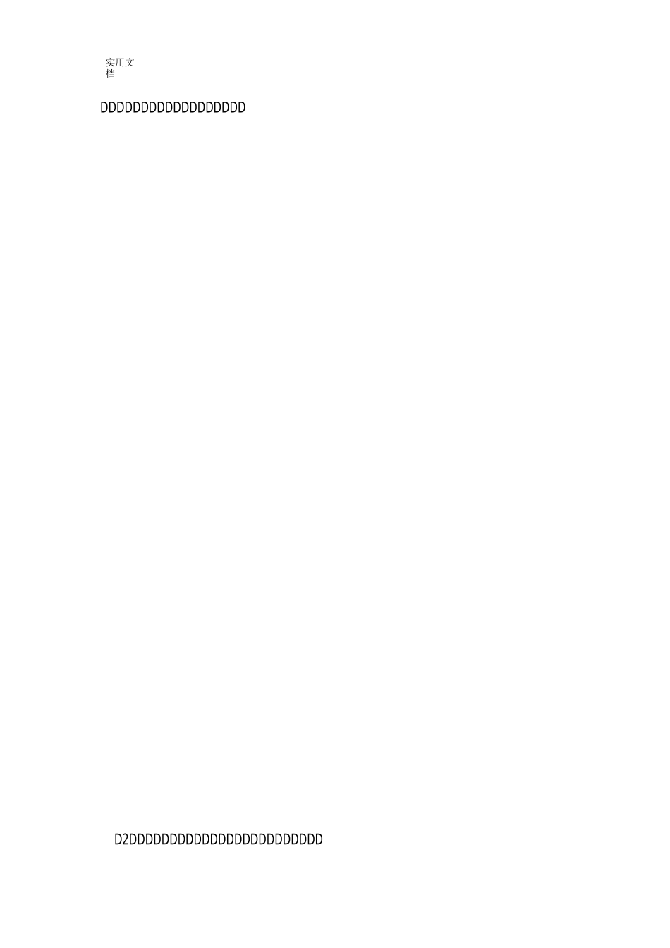 小学德育课程计划清单_第2页