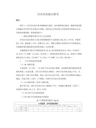 汽车吊吊装计算书