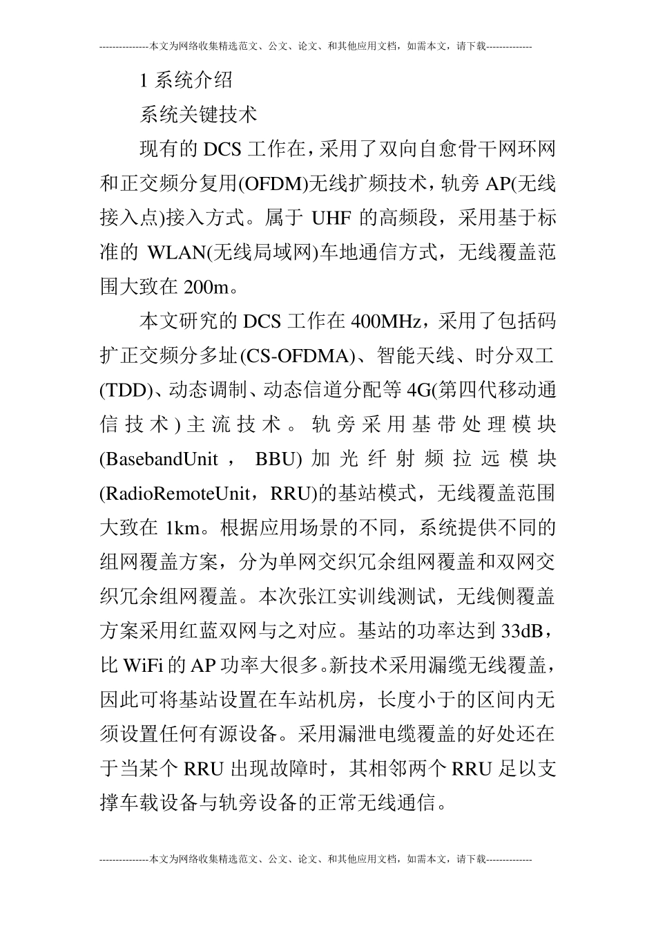 关于CBTC系统无线通信采用UHF低频段的可靠性分析_第2页
