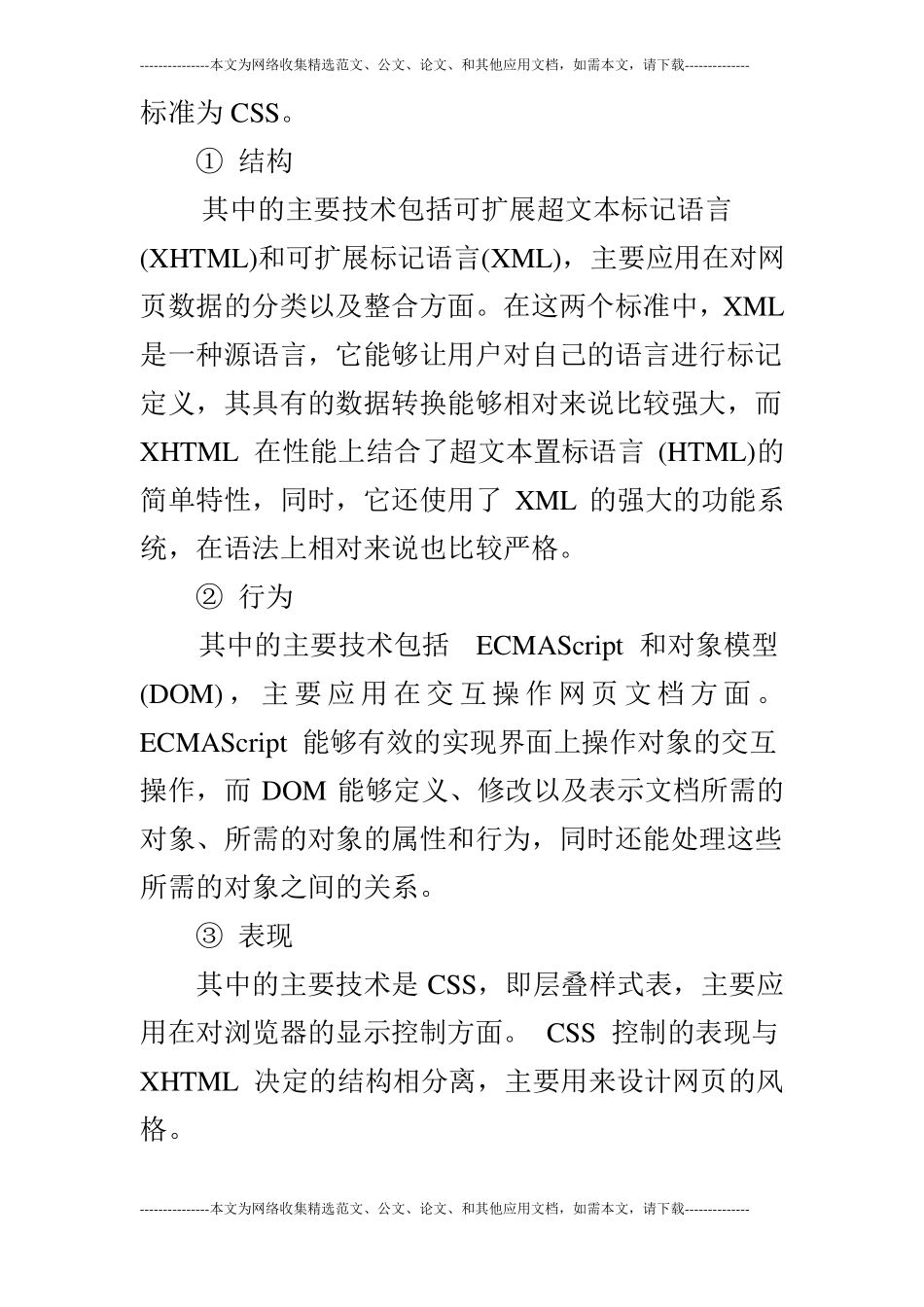 关于Web标准的电子商务网站网设计_第2页