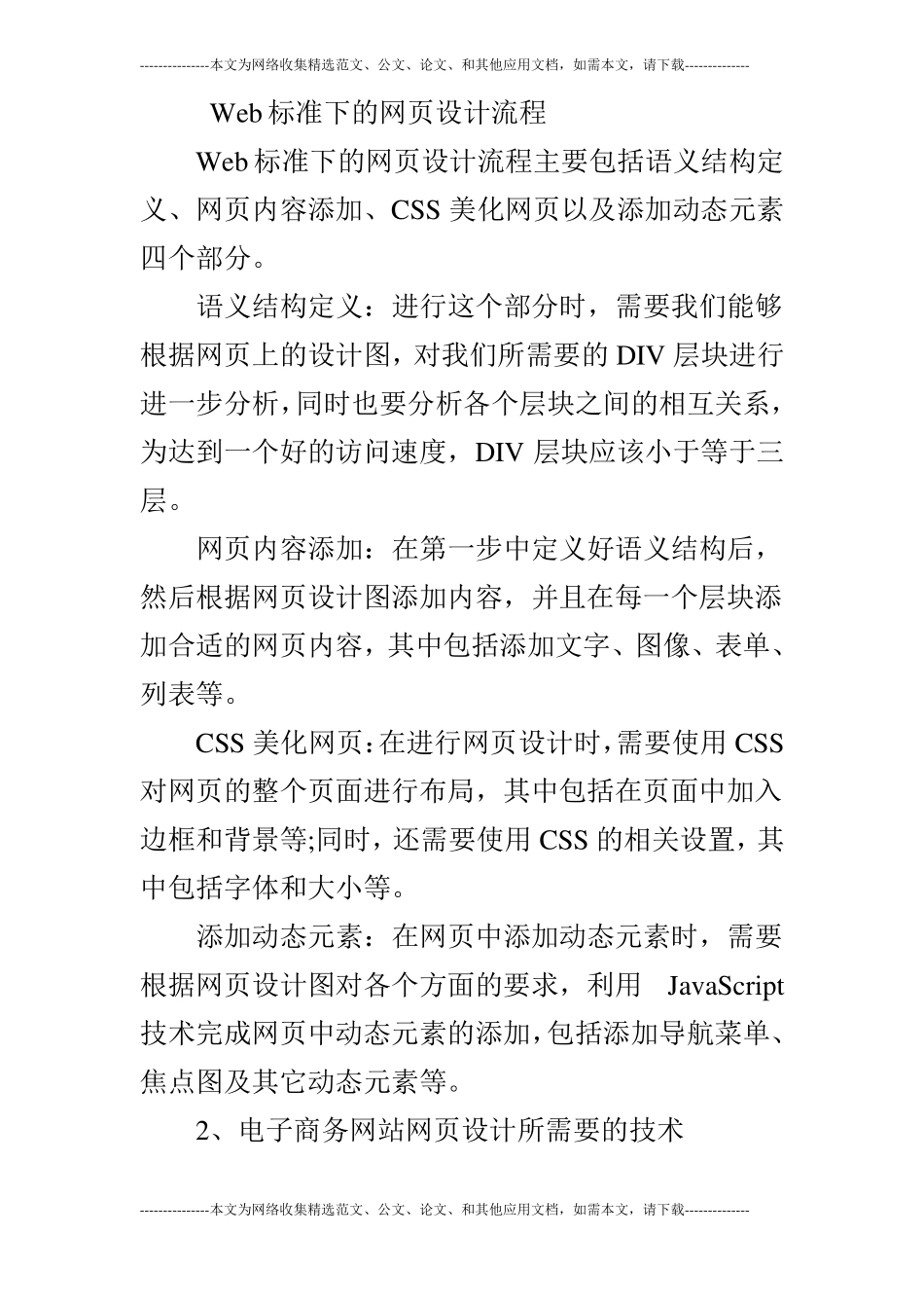 关于Web标准的电子商务网站网设计_第3页