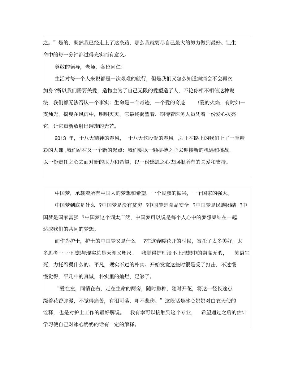 共筑中国梦——我的护士梦_第2页