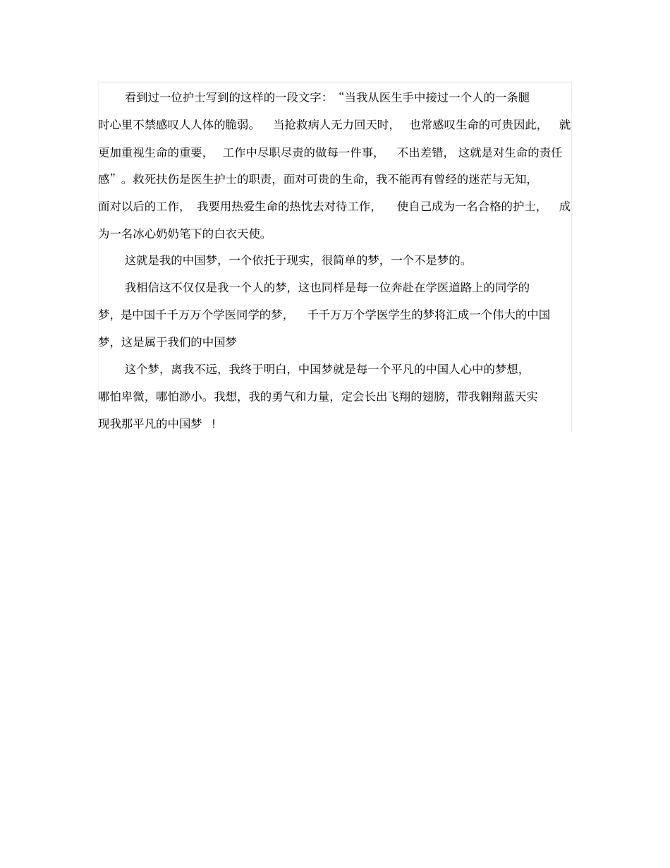 共筑中国梦——我的护士梦_第3页