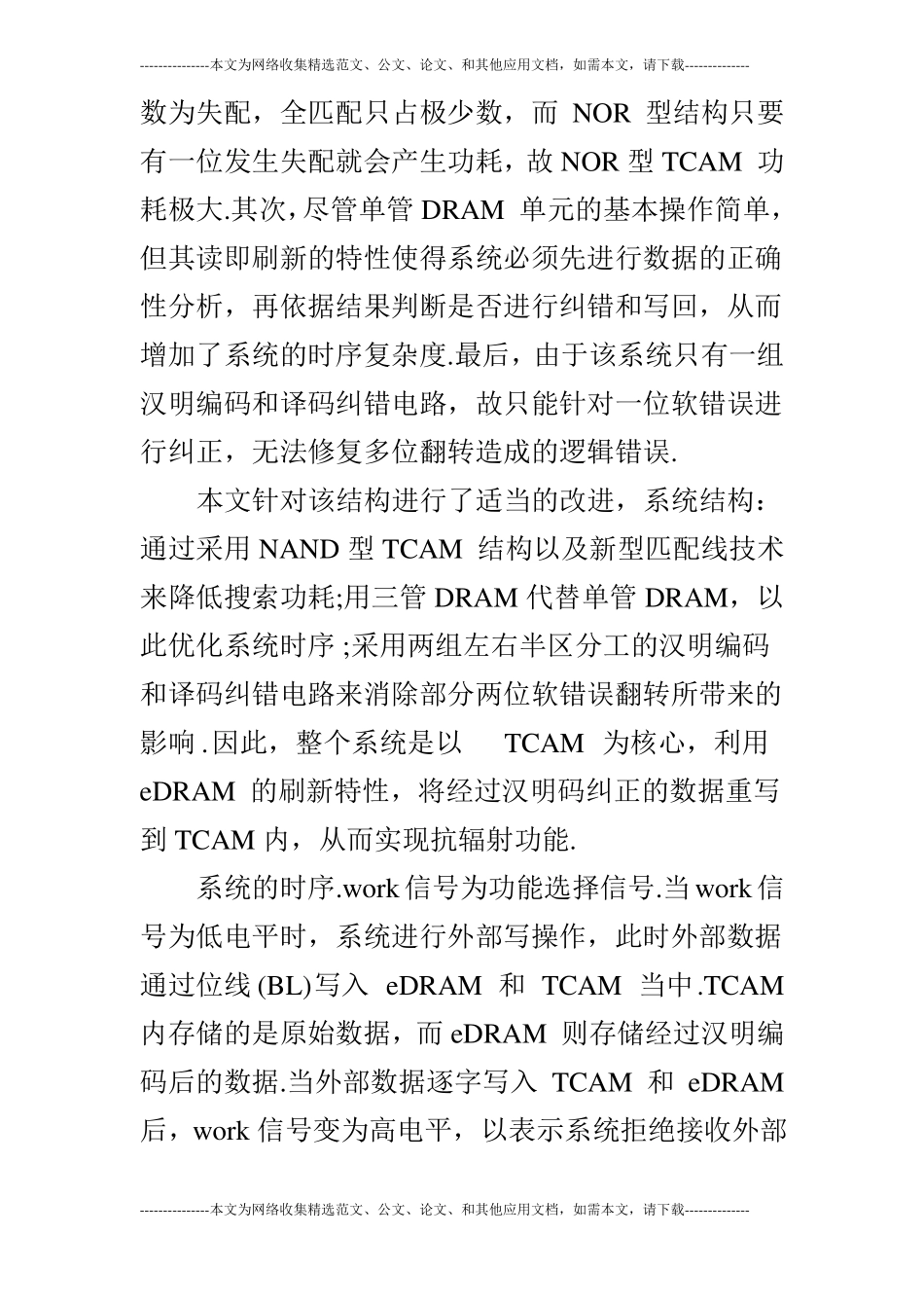 关于一种低功耗、抗软错误的TCAM系统设计_第3页