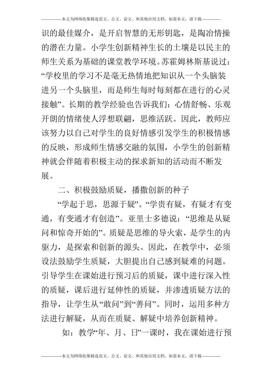 关于中小学创新教育的思考_第2页