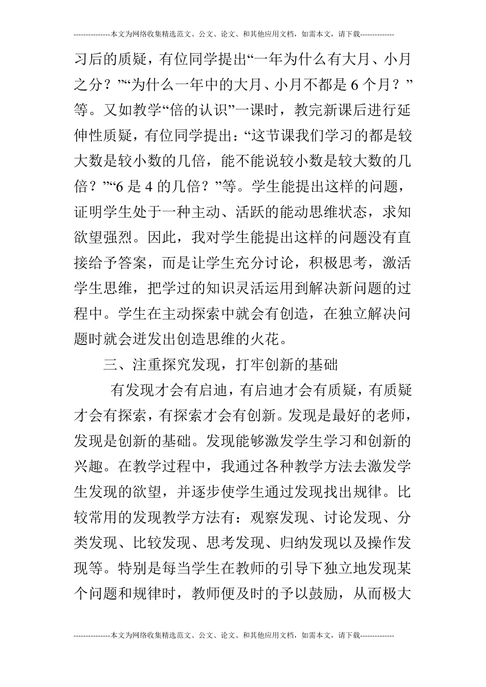 关于中小学创新教育的思考_第3页